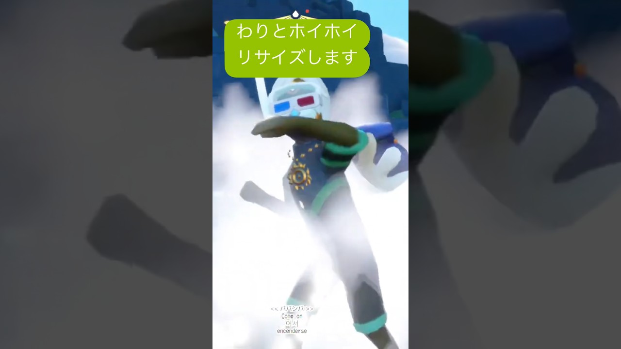 リサイズの瞬間。変身シーンみたいになっててかっこいい😎【 sky星を紡ぐ子どもたち 】