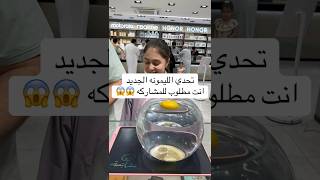 Download lagu تحدي الليمون كيف تثبت العمله عليها #shorts #fyp mp3