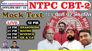 NTPC CBT 2 Mock  [(ONLINE TEST NO -14 (SESSION-4) OFFLINE No - 52] SPECIAL DISCUSSION 2022