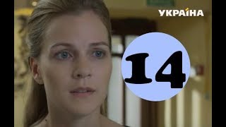 Тайная любовь 14 серия - анонс и дата выхода