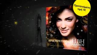 Christmas with Ivi Adamou (CD Promo)