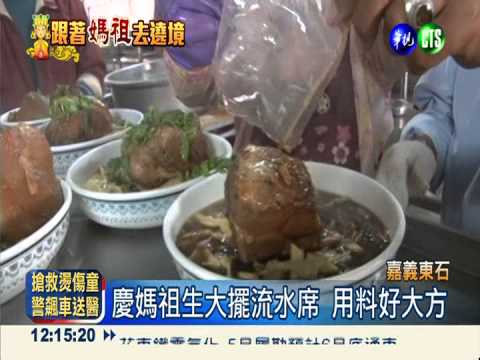媽祖宴流水席 高貴豬肉大方上桌