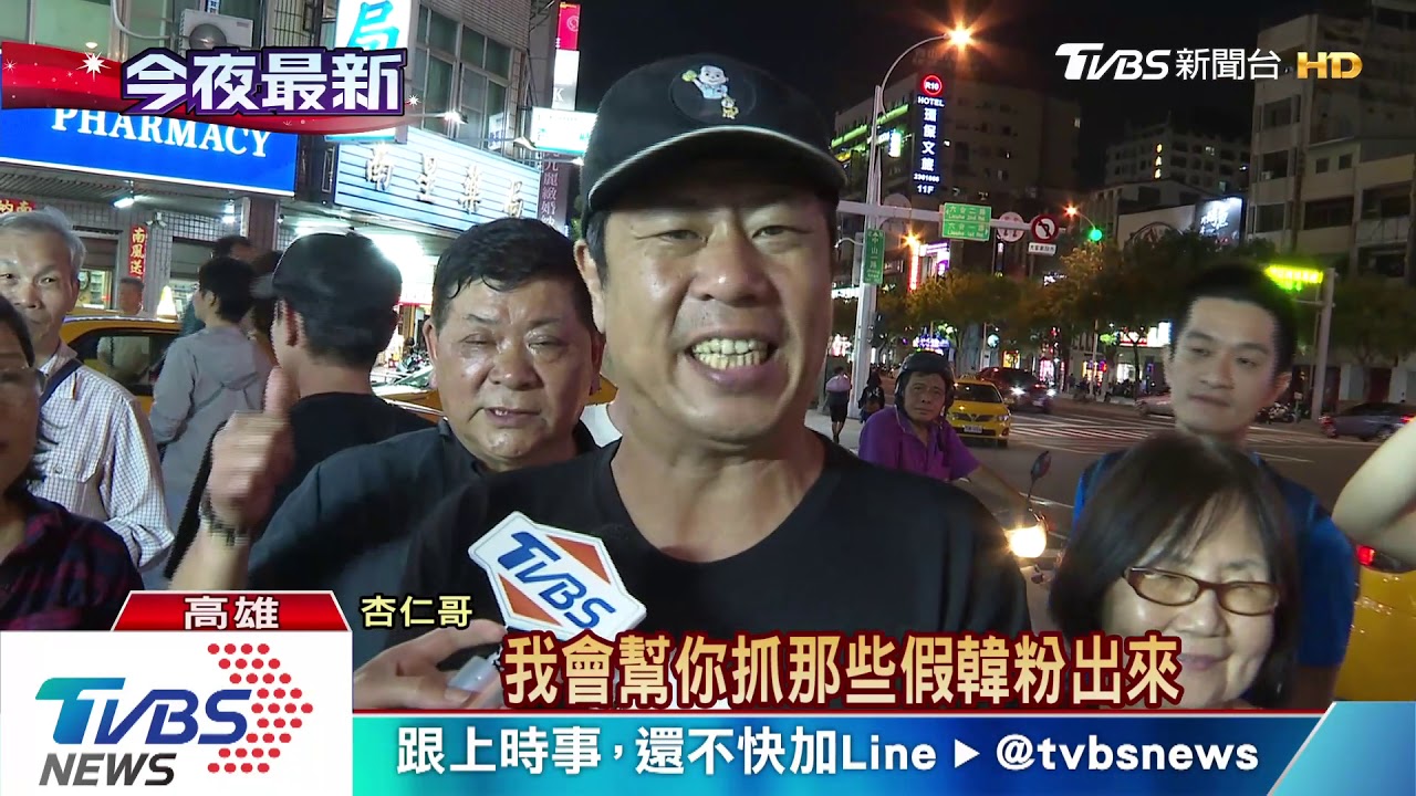 韓國瑜臉書po文喊話 義勇軍們抓假韓粉