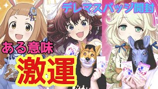 【デレマス】逆にすごいよね！？アイマスグッズ開封【開封動画】