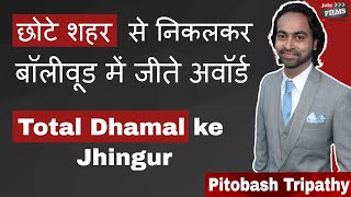 Total Dhamal ke Jhingur | Award Winning Actor - Pitobhash Tripathy|#FilmyFunday | Joinfilms video