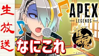 【雀魂】【APEX】【歌ってみた】【俺もよくわからん】【１時間頑張ろう】【歌衣メイカ】【#漢気雀魂】