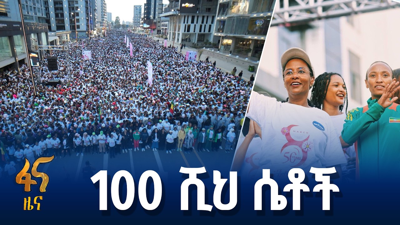 የ’’ማርች 8’’ የሩጫ ውድድር