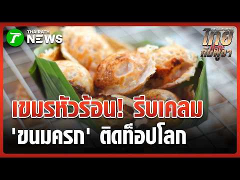 คลิกเพื่อดูคลิปวิดีโอ