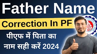 EPF Father Name Correction Online | How To Change Father Name In EPF Online | 2024
