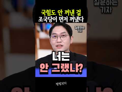 국힘도 안 꺼낸 걸, 조국당이 이재명대통령 전과기록 먼저 꺼냈다.
