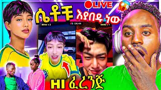 Download lagu 🔴 አነጋጋሪው የ ጃኒ እና አዶናይ TikTok LIVE  😂 Ethiopian ሴቶቹ ምን ነካቸው? 😱 EBSTV #youtube #ebs 🔥 mp3 Download lagu 🔴 አነጋጋሪው የ ጃኒ እና አዶናይ TikTok LIVE  😂 Ethiopian ሴቶቹ ምን ነካቸው? 😱 EBSTV #youtube #ebs 🔥 mp3