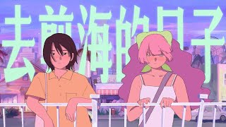 Cover art for See-Saw-Day