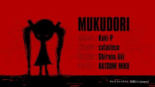 - 【ボカロ】無垢鳥 / 初音ミク【インダストリアルロック】