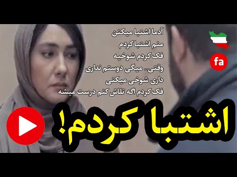 📽️ Learn Persian with MOVIES #5
