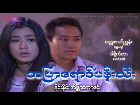 A pyar yaung pann thee