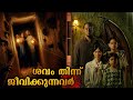 വീടിന്റെ നിലവറയിൽ വച്ച് ചെയ്തത് ആരെയ