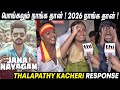 Thalapathy Kacheri Song Reaction Vijay Thalapathy Kacheri Celebration Jana Nayagan