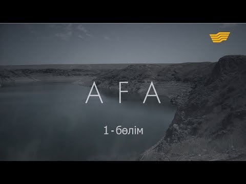 «Аға» 1-бөлім / «Ага» 1 серия