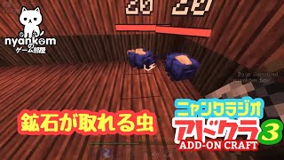 [朝からまったり]Minecraft アドオンで遊ぼう 3[にゃんくらじお]