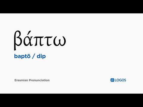 How to pronounce Baptō in Biblical Greek - (βάπτω / dip)