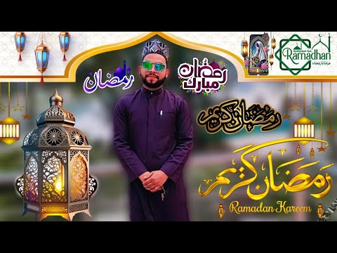 Aaya Ramjo Rahmatwala (Maahe Ramzan Mubaraq) - Muslim Devotional Songs 2 March 2025