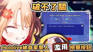 舉報系統被Gigi灌爆 ! Hololive的遊戲 收到最多投訴 竟然是來自她 ?! 【Hololive EN 中字】