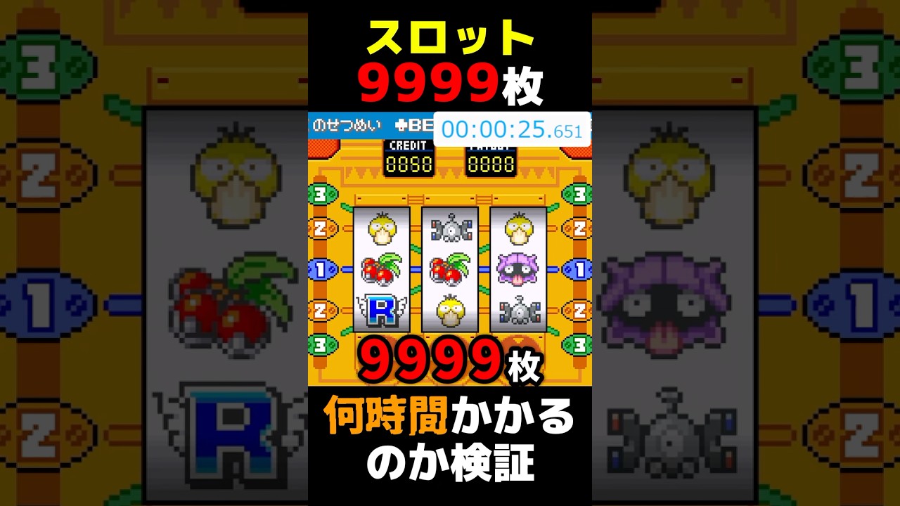 スロットでコインを9999枚にするのには〇〇時間かかりました...【検証】【ポケモンFRLG】