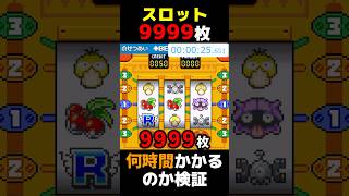 スロットでコインを9999枚にするのには〇〇時間かかりました...【検証】【ポケモンFRLG】