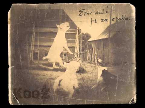 08. KooZ - Χαρούμενες Μέρες