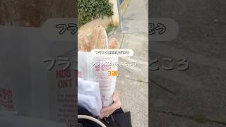 フランスのいいところ3選　#海外で暮らす #フランス生活