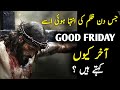Why It Called Good Friday The Painful Truth Of Jesus Christ Sacrifice Passion Of Christ