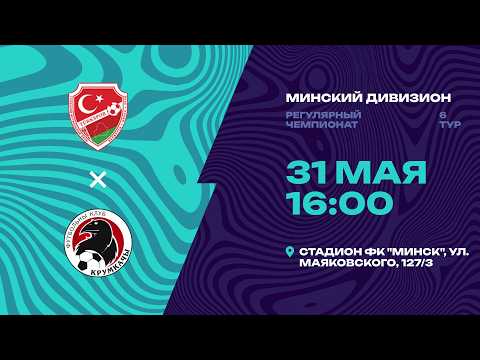 II лига | Минский дивизион | Турспорт - Крумкачы | 6-й тур