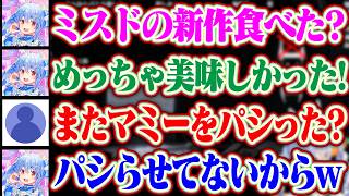 またぺこらマミーにミスドを買いに行かせた疑惑を抱く野うさぎとミスドの新作の感想を言うぺこらww【ホロライブ/兎田ぺこら/ぺこらマミー】