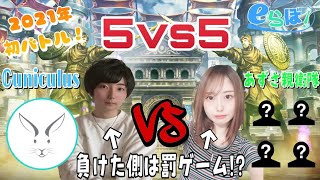 【FFBE幻影戦争】2021年初バトル！負けたらどっちかが罰！！あずさ親衛隊参加者はその場で募集♪