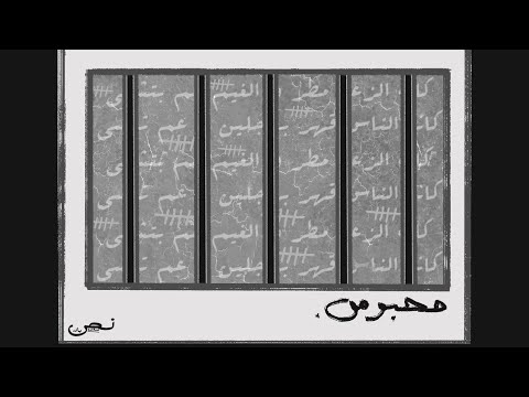 Mahbous - Half band ft. Rami Delshad |محبوس - نص باند مع رامي دلشاد