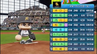 パワプロ2024-2025、大谷VS城島
