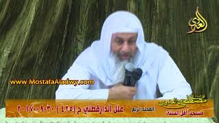 علل الدارقطني – المجلد الرابع حديث (425 ) حديث عبد الملك بن عمير عن علي أنهم كانوا يبعرون بعرا