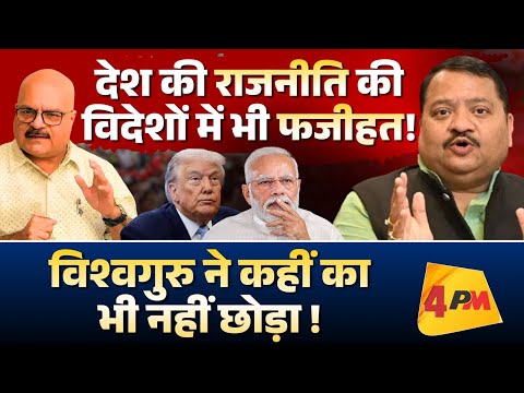 इस सरकार ने तो सर ही झुकवा दिया शर्म से, ऐसे कारनामे ॥ Politics ॥ Modi