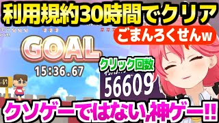 【利用規約】30時間かけてクリアしたみこち,気持ちよくなった後にゲームを絶賛ｗ「この時のためにやってたまである！」【ホロライブ 切り抜き/さくらみこ】