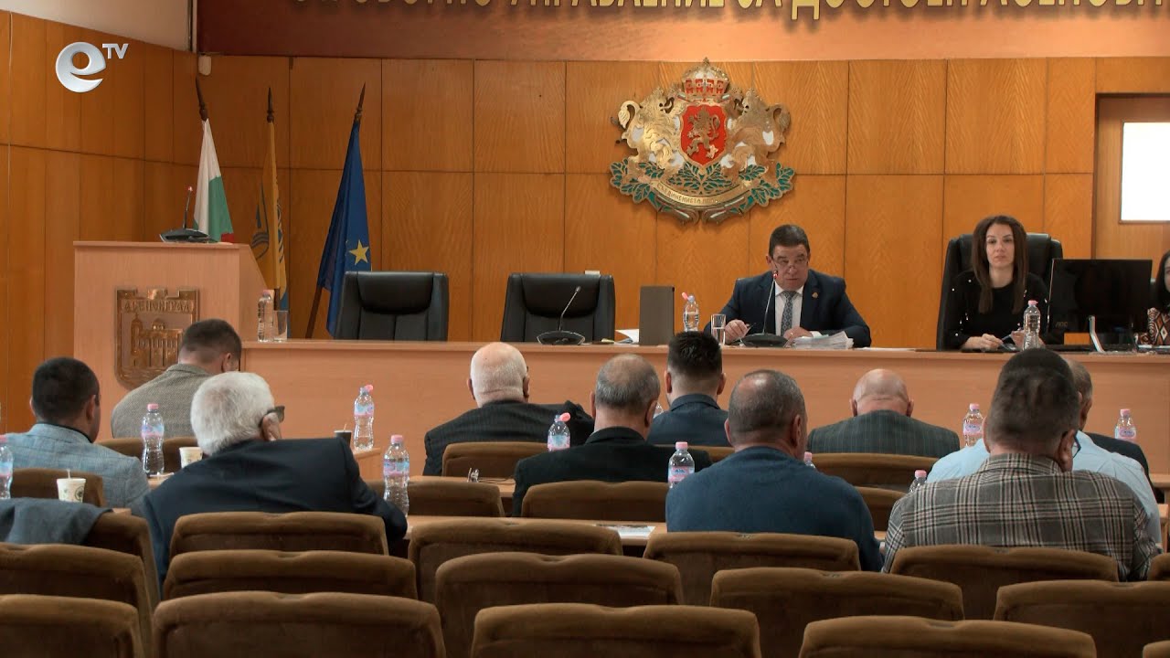 Сесия на общински съвет Асеновград 27 11 2024
