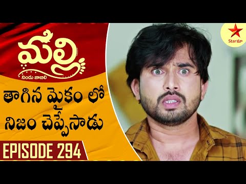 Malli - Episode 294 Highlight 1 | Telugu Serial | StarMaa Serials | Star Maa