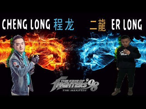 KOF 98 - Live Match - Cheng Long 程龙 vs Er Long 二龍 - FT 10 - 11-03-2018