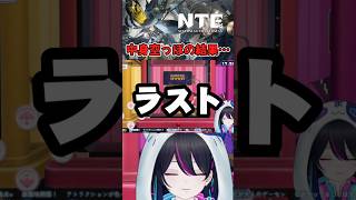 【#NTE：切り抜き】キャッチャーの中身を空っぽにしたら…。【Neverness to Everness】 #ぶいきゃす #PR #shorts #vtuber #NTE #NTEcreator