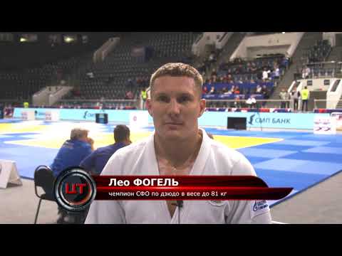 Дзюдо - Чемпионат и Первенство СФО