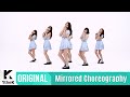 [Mirrored] GFRIEND(여자친구)_NAVILLERA Choreography(너 그리고 나 거울모드 안무영상)_1theK Dance Cover Contest