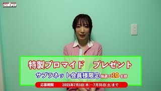 7月カバーガール清水あいりちゃん初登場！インタビュー動画も大公開！※お宝プレゼント情報もあります!