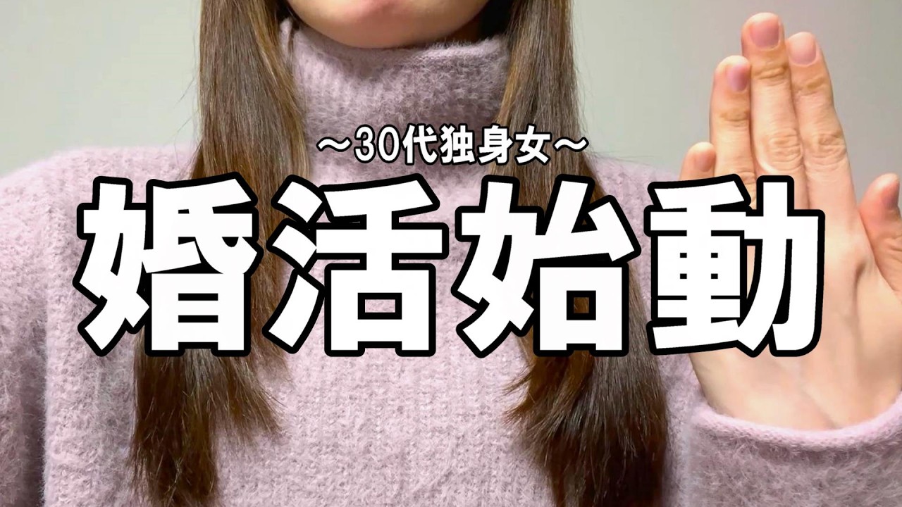 結婚したい/とりあえず動く/出会いに向けて/アプリ/美容/自炊