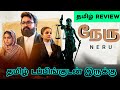 Neru (2023) Movie Review Tamil | Neru Tamil Review | Neru Tamil Trailer | Top Cinemas | 2024