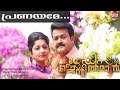 Pranayame Ladies Gentleman Malayalam Movie Official Song HD Mohanlal Meera Jasmine