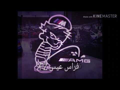 لأول مره لحن الموت BMW